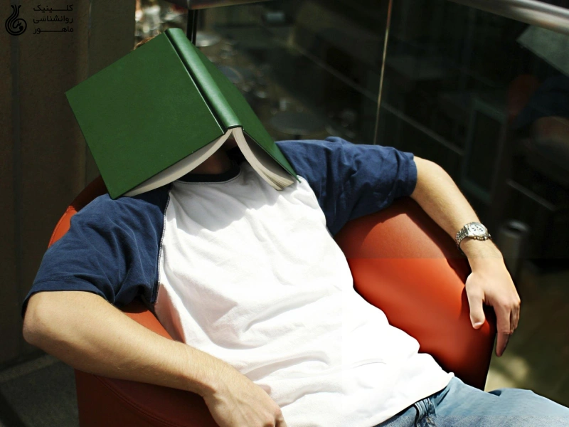 دلایل اهمال کاری